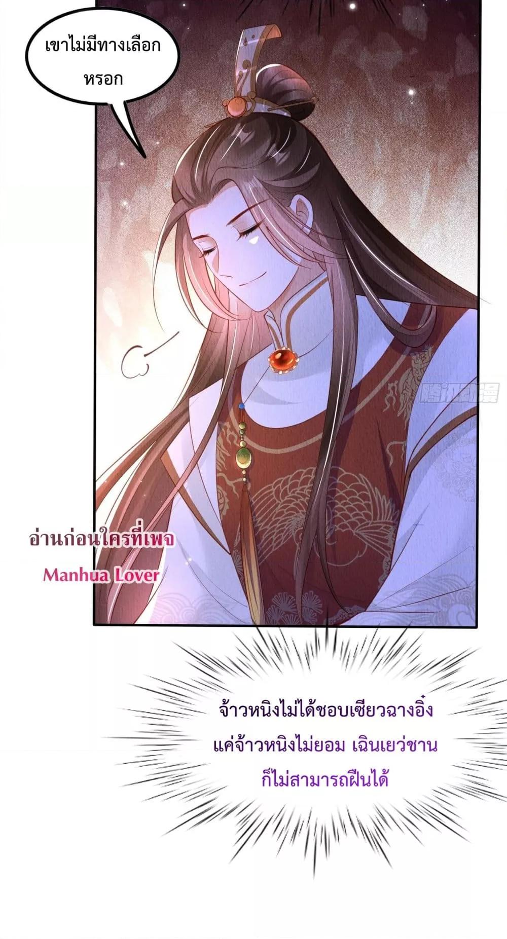 อ่านการ์ตูน After I Bloom, a Hundred Flowers Will ill 34 ภาพที่ 20