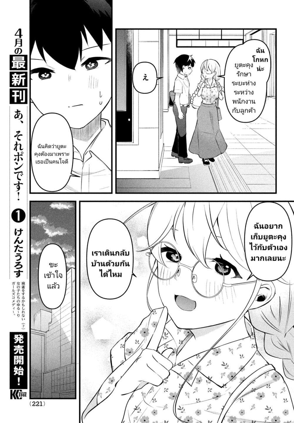 อ่านการ์ตูน Itsumo Baka ni Shite Kuru Bishoujo-tachi to Zetsuen Shitara, Jitsu wa Ore no Koto ga Daisuki Datta You da 10 ภาพที่ 3