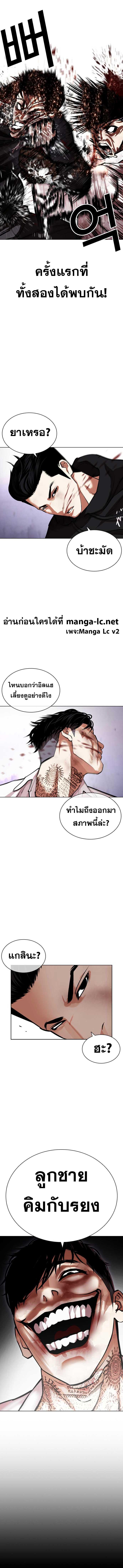 อ่านการ์ตูน Lookism 466 ภาพที่ 4