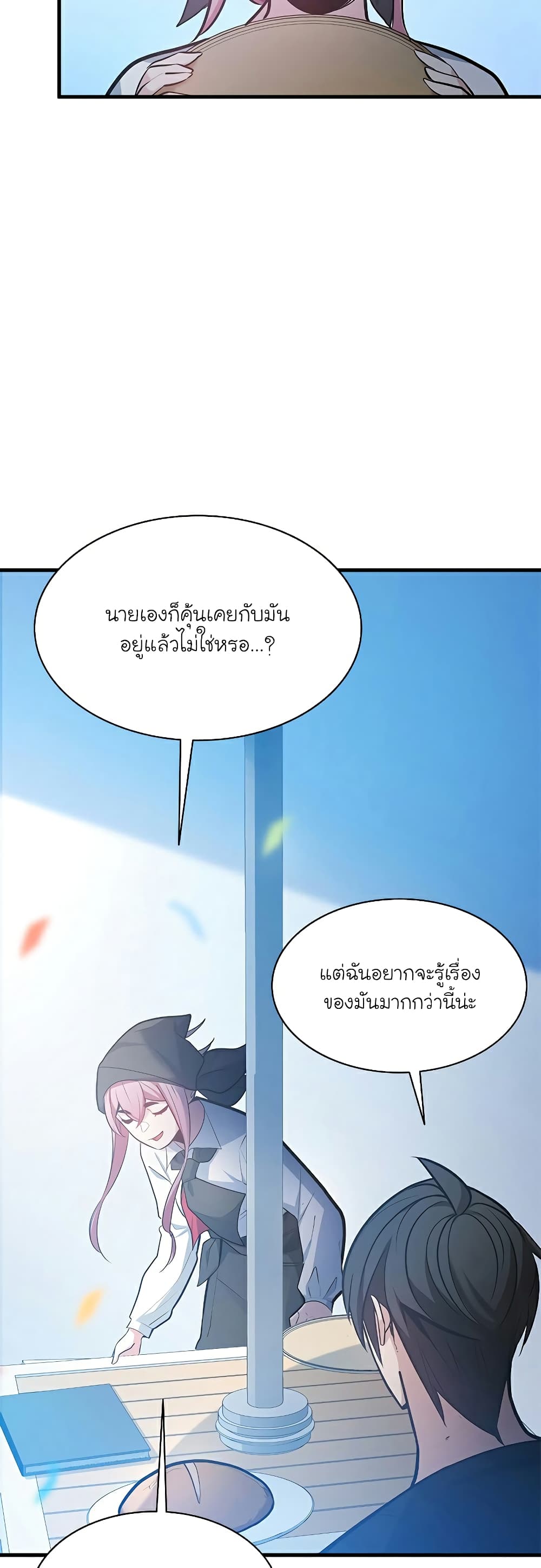 อ่านการ์ตูน The Tutorial is Too Hard 135 ภาพที่ 21