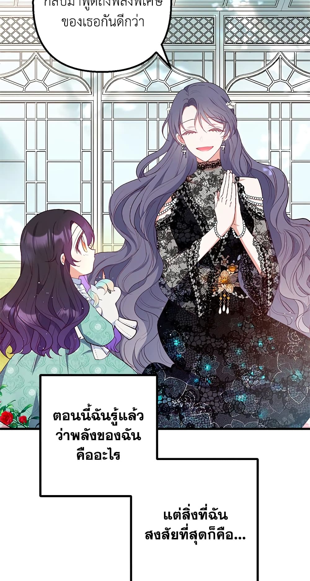 อ่านการ์ตูน I Am A Daughter Loved By The Devil 26 ภาพที่ 29