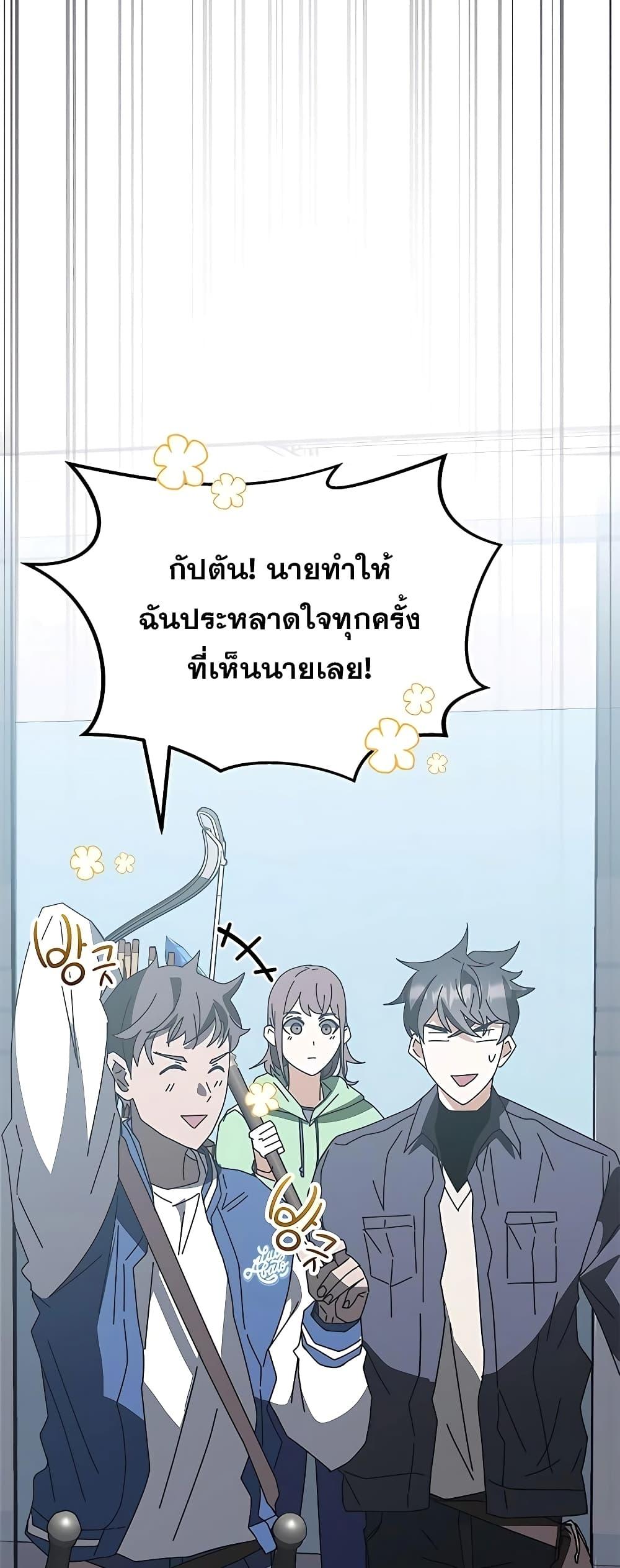 อ่านการ์ตูน Transcension Academy 56 ภาพที่ 79