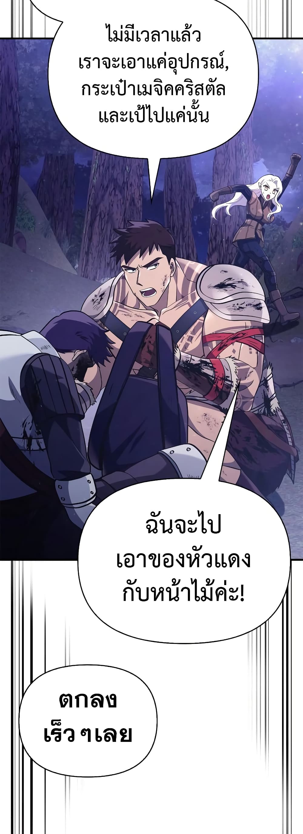 อ่านการ์ตูน Surviving The Game as a Barbarian 13 ภาพที่ 81