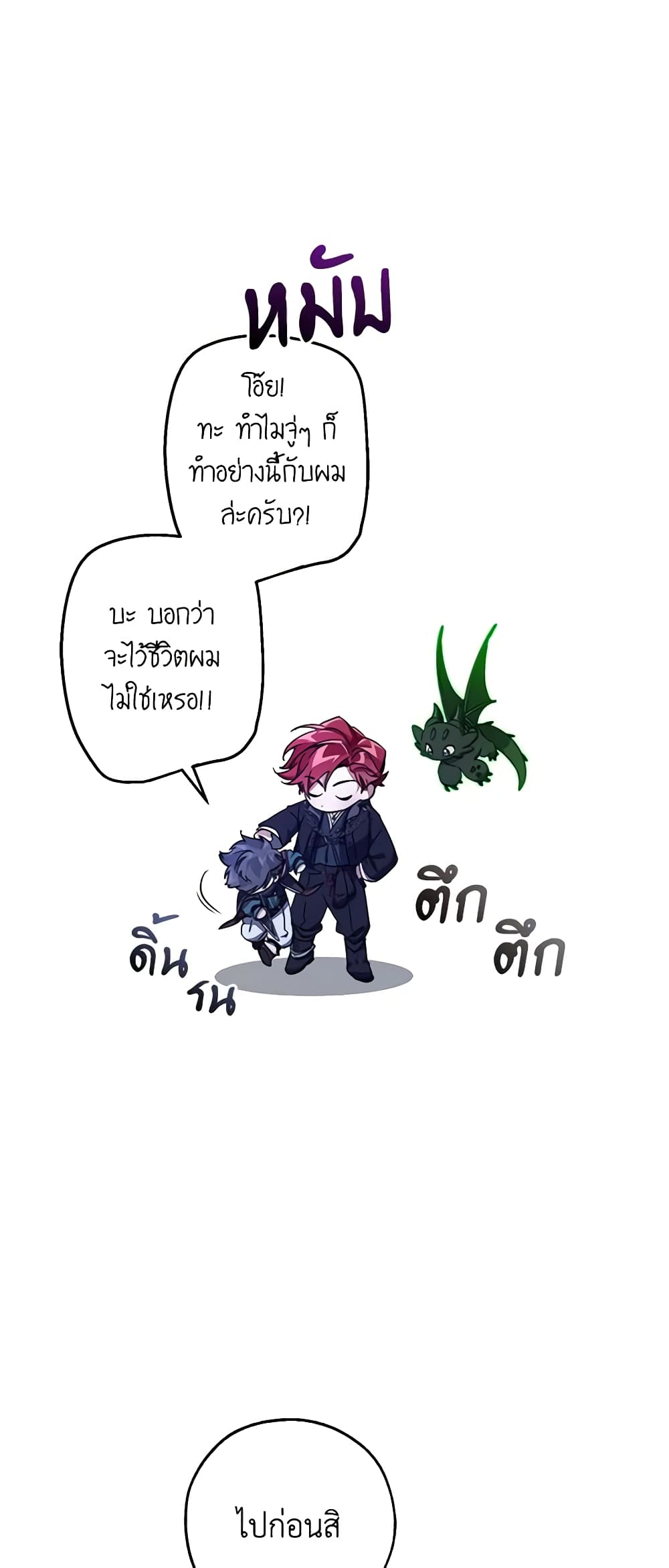 อ่านการ์ตูน Trash of the Count’s Family 101 ภาพที่ 48