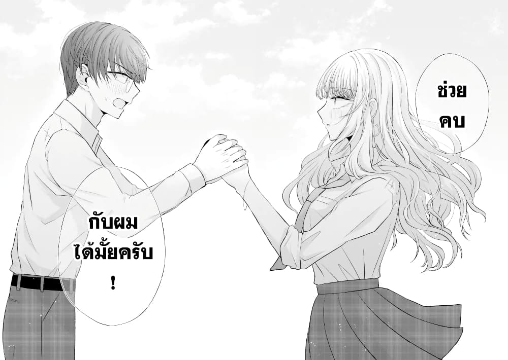 อ่านการ์ตูน Nanjou-san wa Boku ni Dakaretai 5 ภาพที่ 43