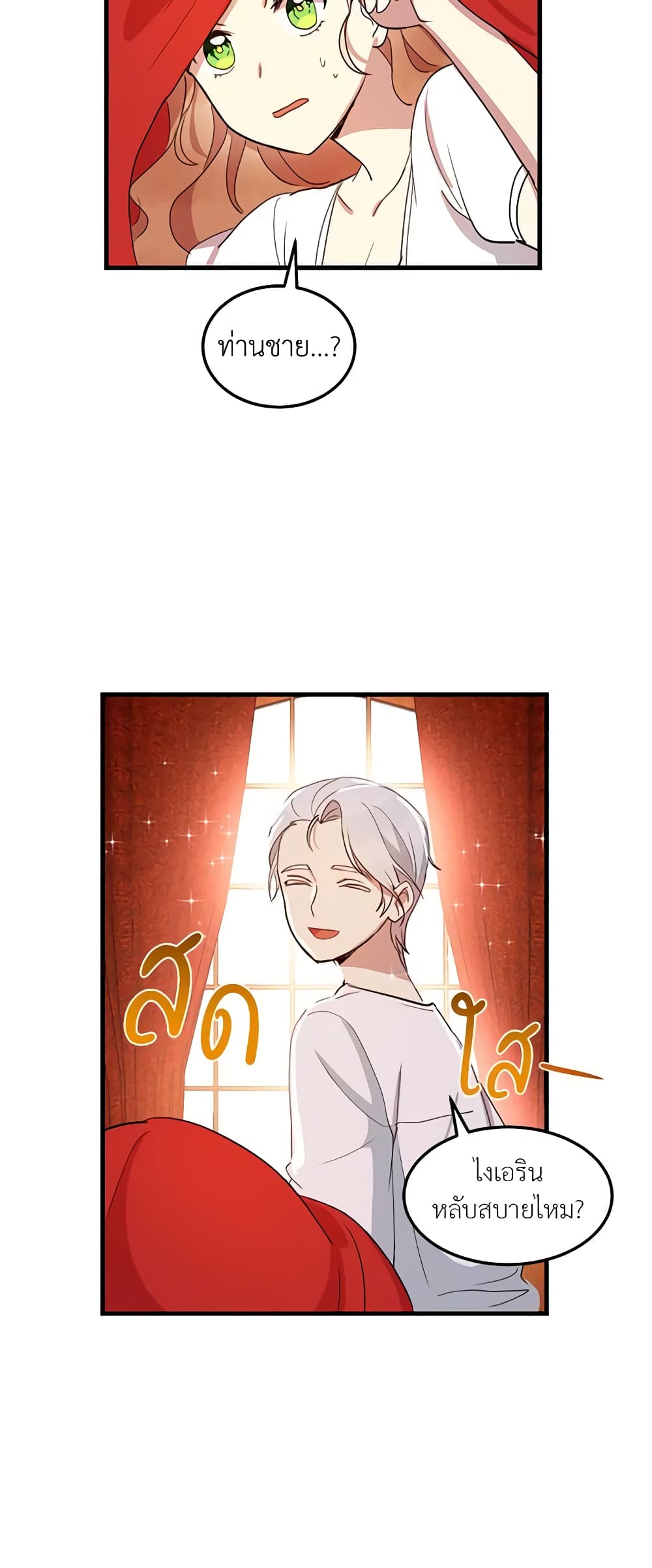 อ่านการ์ตูน What’s Wrong With You, Duke 8 ภาพที่ 26