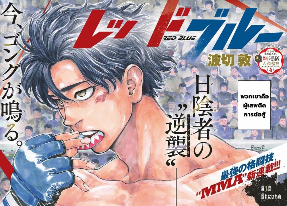 อ่านการ์ตูน Red Blue 1 ภาพที่ 2