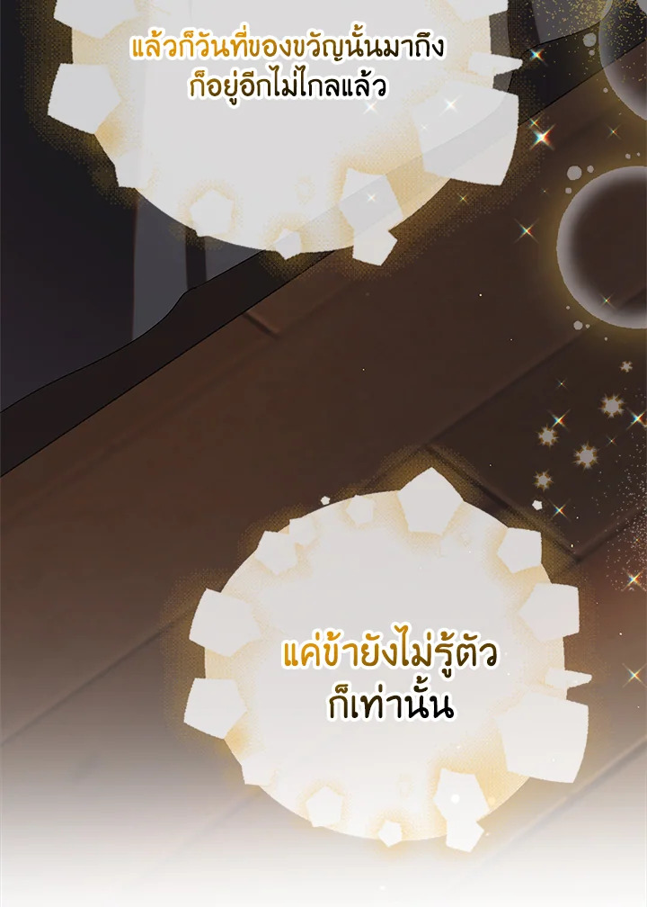 อ่านการ์ตูน A Way to Protect the Lovable You 91 ภาพที่ 133