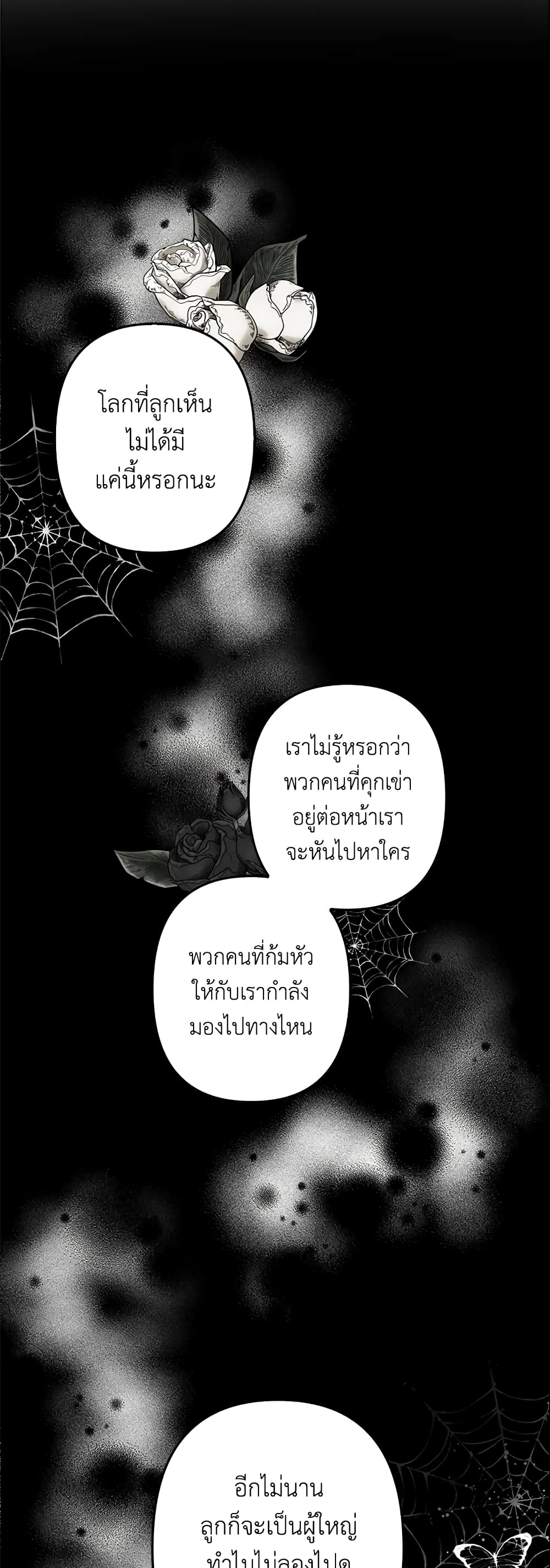 อ่านการ์ตูน A Con Artist But That’s Okay 11 ภาพที่ 9