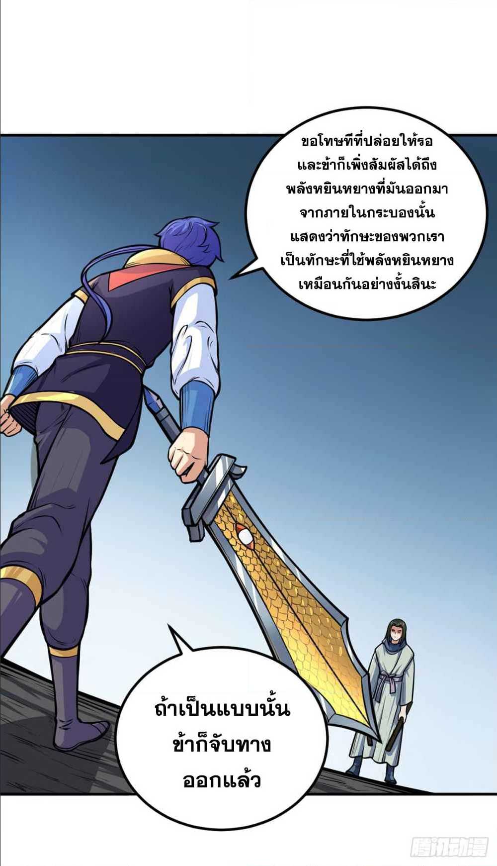 อ่านการ์ตูน WuDao Du Zun 229 ภาพที่ 16