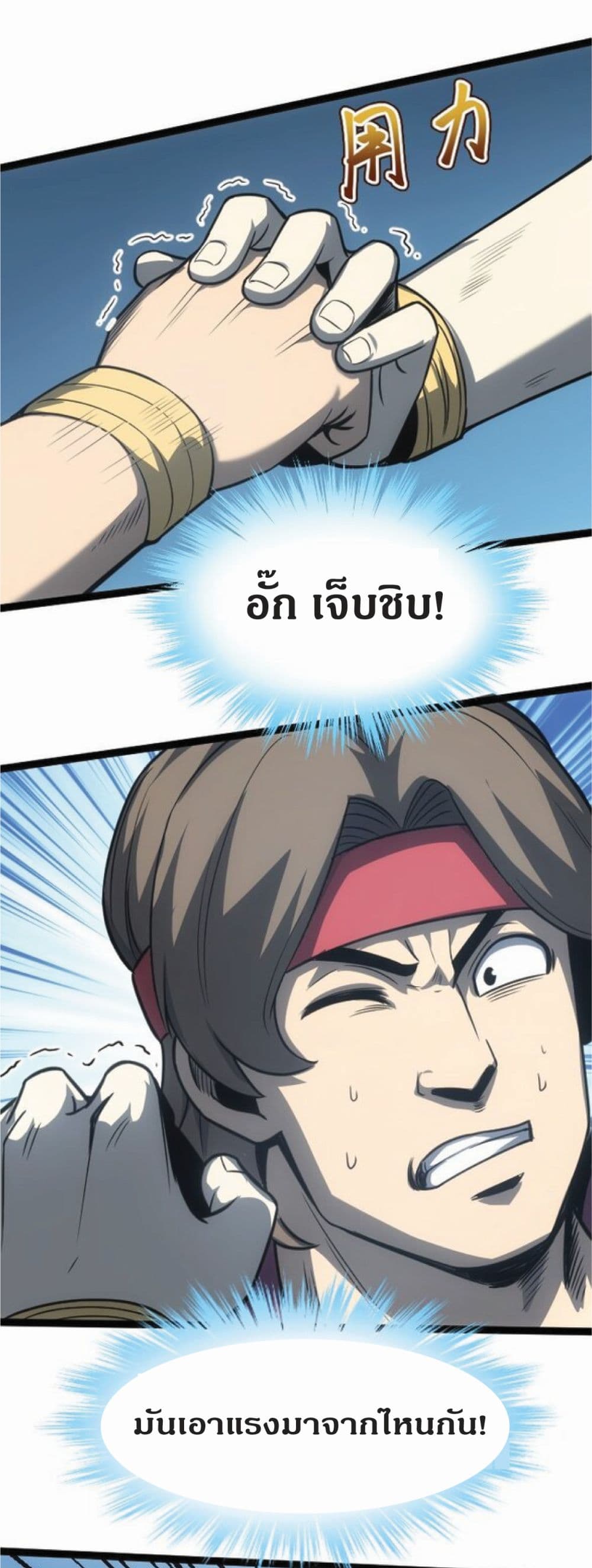 อ่านการ์ตูน I Rely on OCD to Become the King 11 ภาพที่ 54