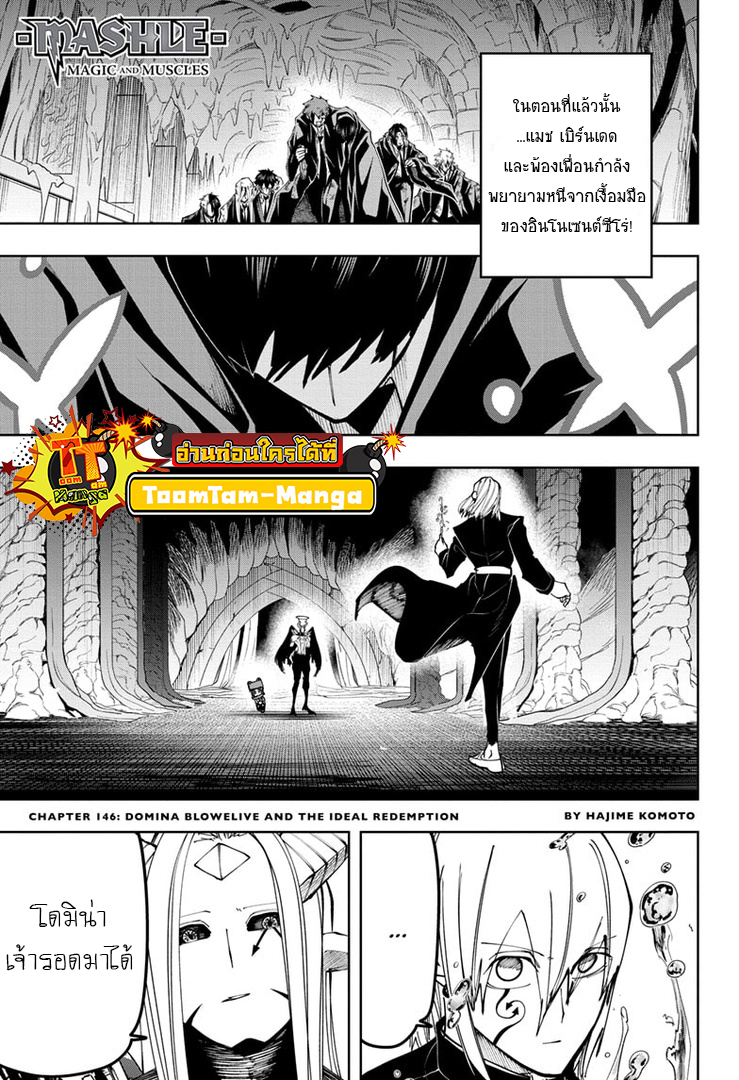 อ่านการ์ตูน Mashle Magic and Muscles 146 ภาพที่ 1