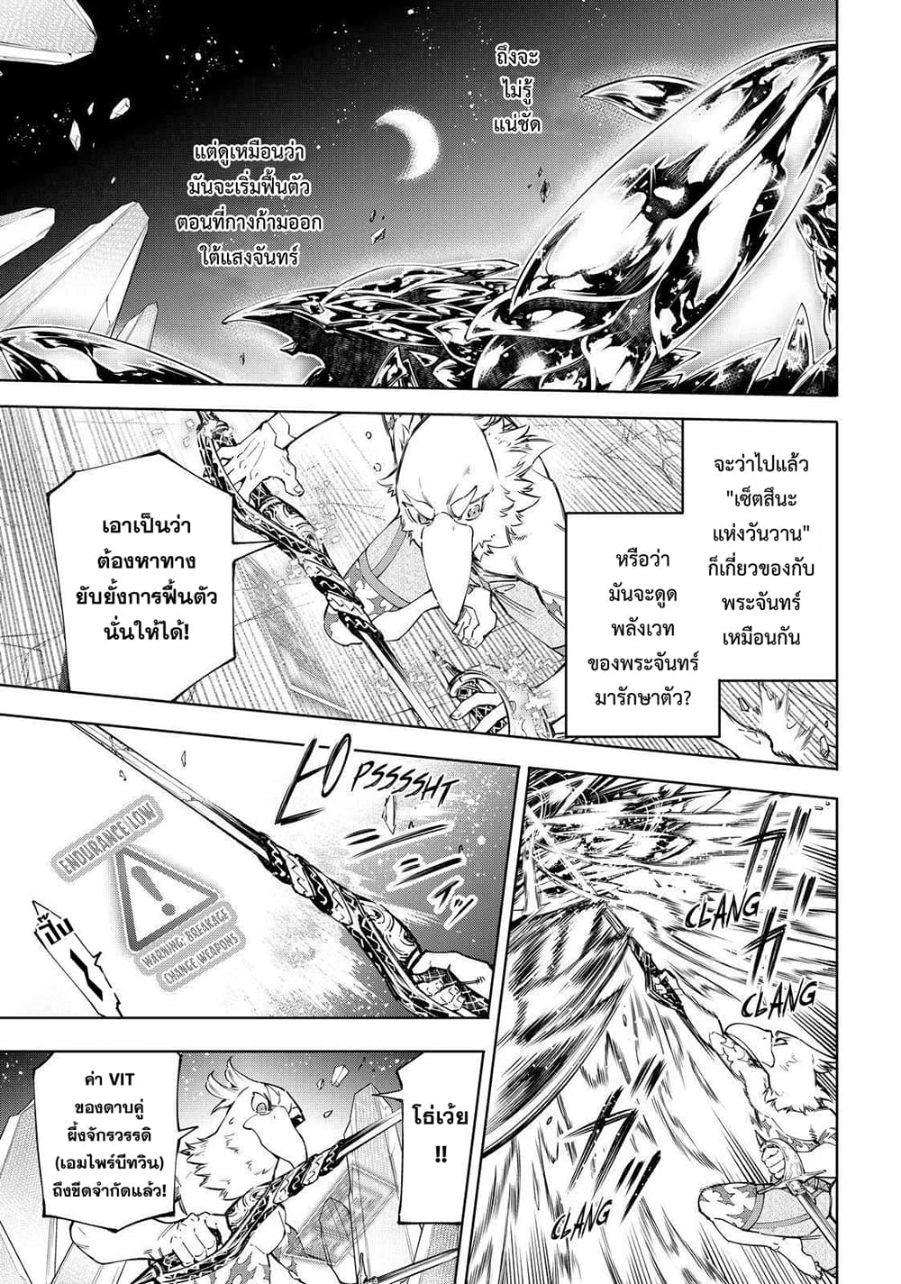 อ่านการ์ตูน Shangri-La Frontier 69 ภาพที่ 4