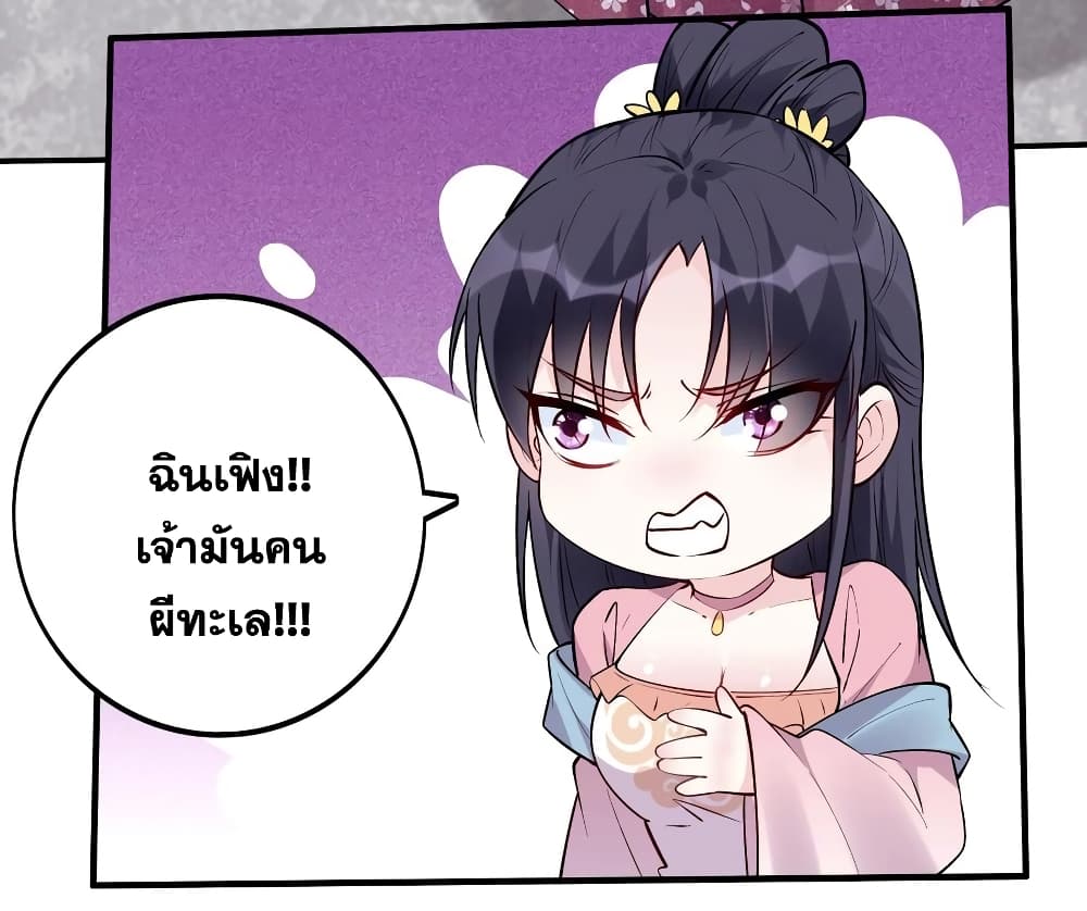 อ่านการ์ตูน This Villain Has a Little Conscience, But Not Much! 60 ภาพที่ 27