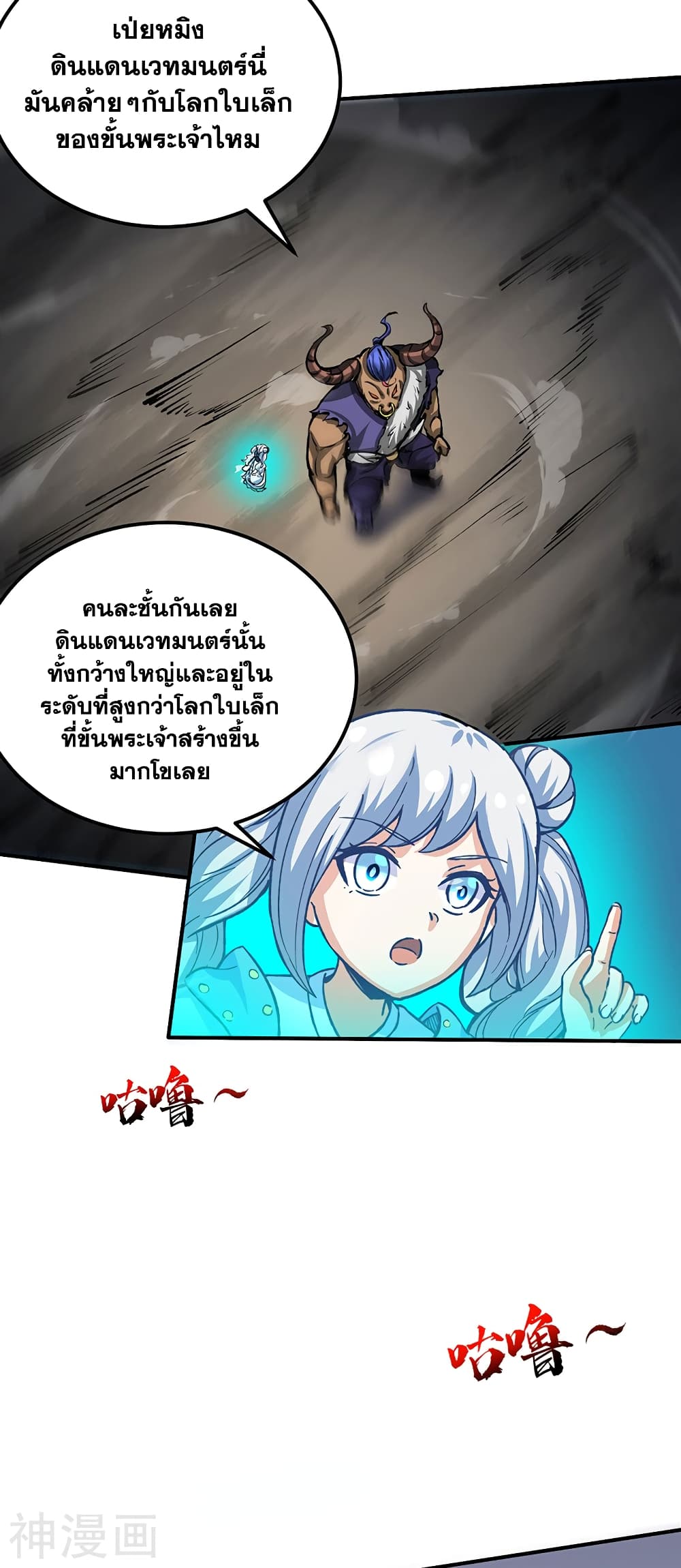 อ่านการ์ตูน WuDao Du Zun 421 ภาพที่ 21