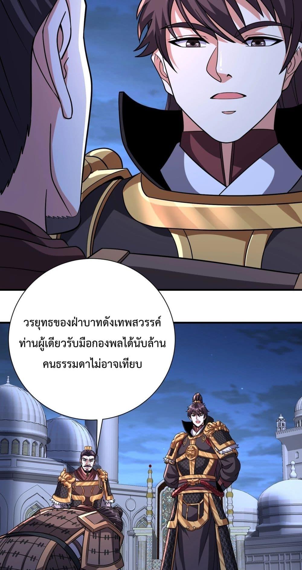 อ่านการ์ตูน I Kill To Be God 132 ภาพที่ 34