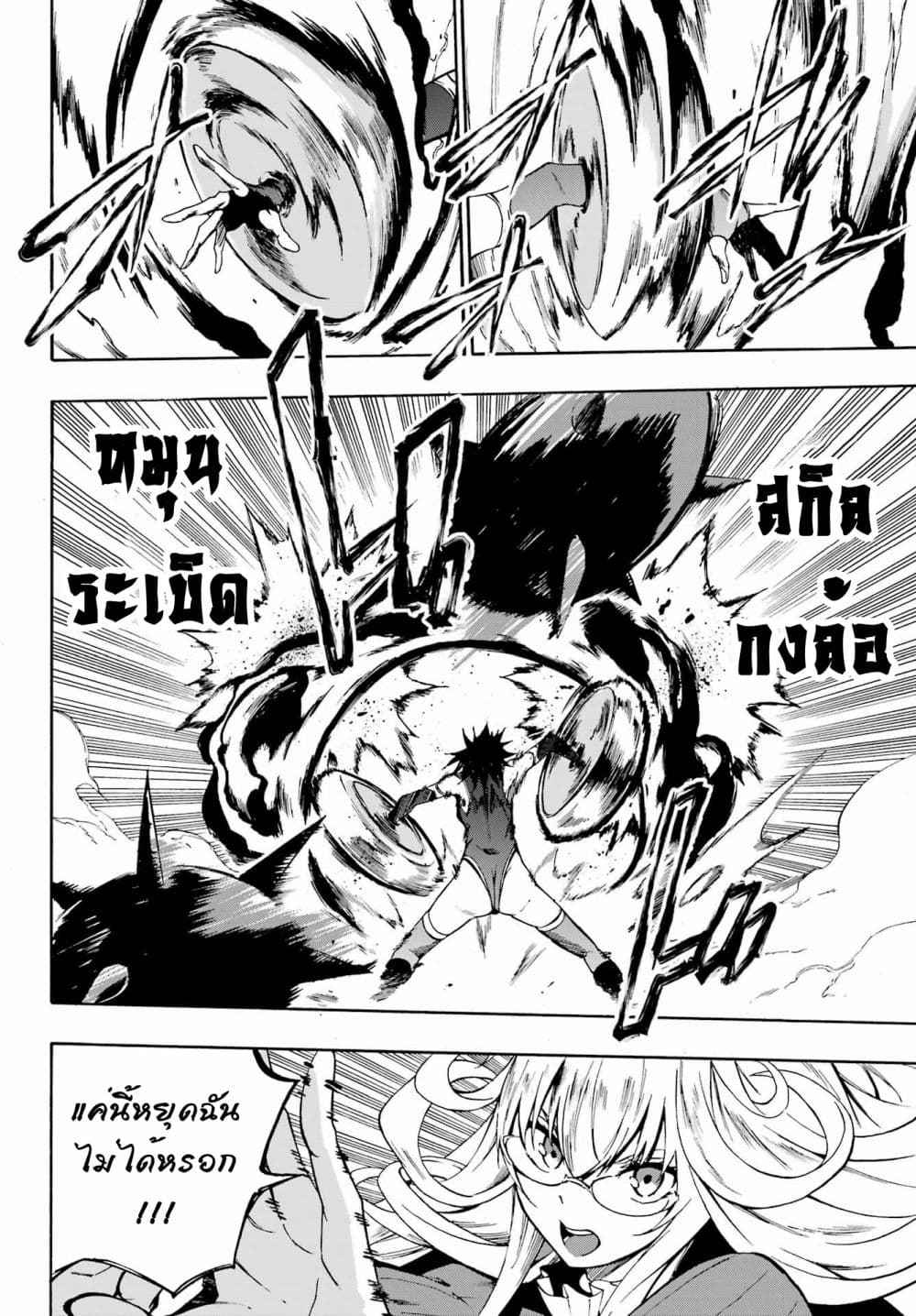 อ่านการ์ตูน Gokusotsu Kraken 5 ภาพที่ 11