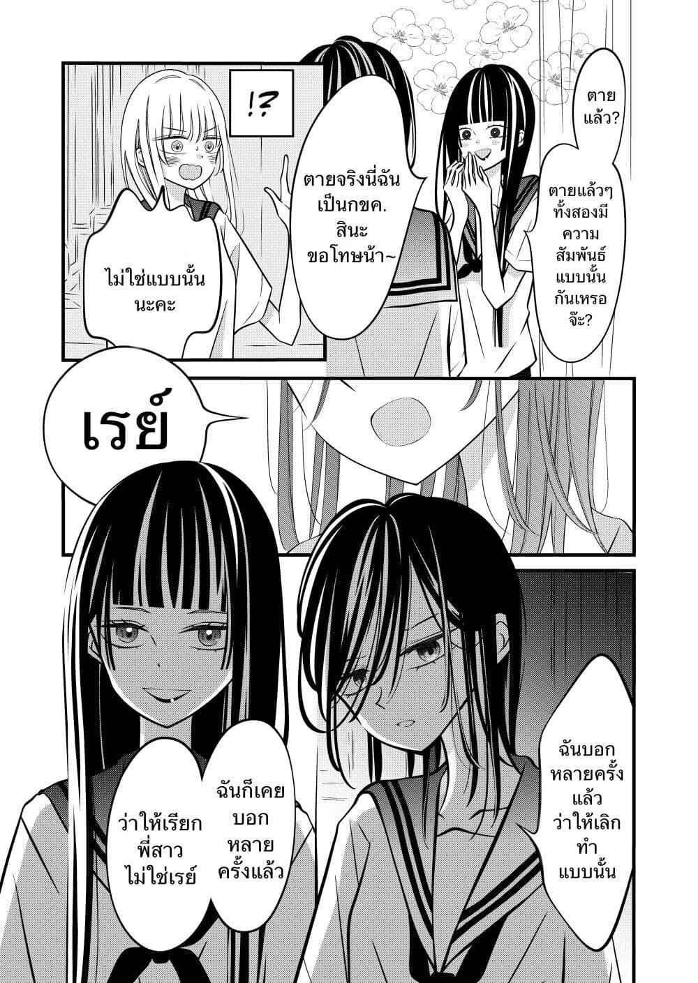 อ่านการ์ตูน The Plain Girl Sitting Next to Me 19 ภาพที่ 2