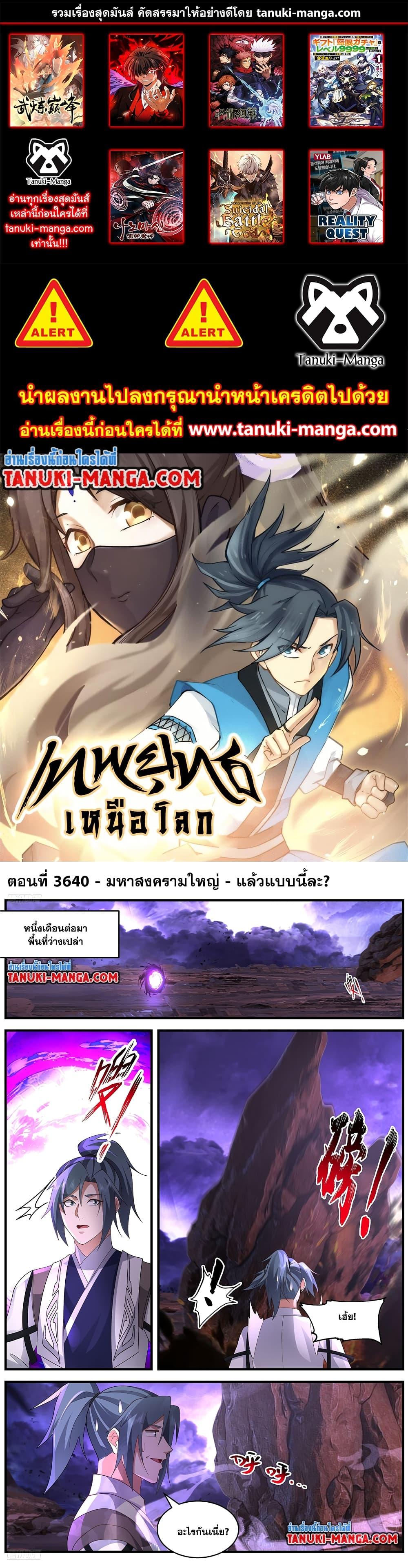 อ่านการ์ตูน Martial Peak 3640 ภาพที่ 1