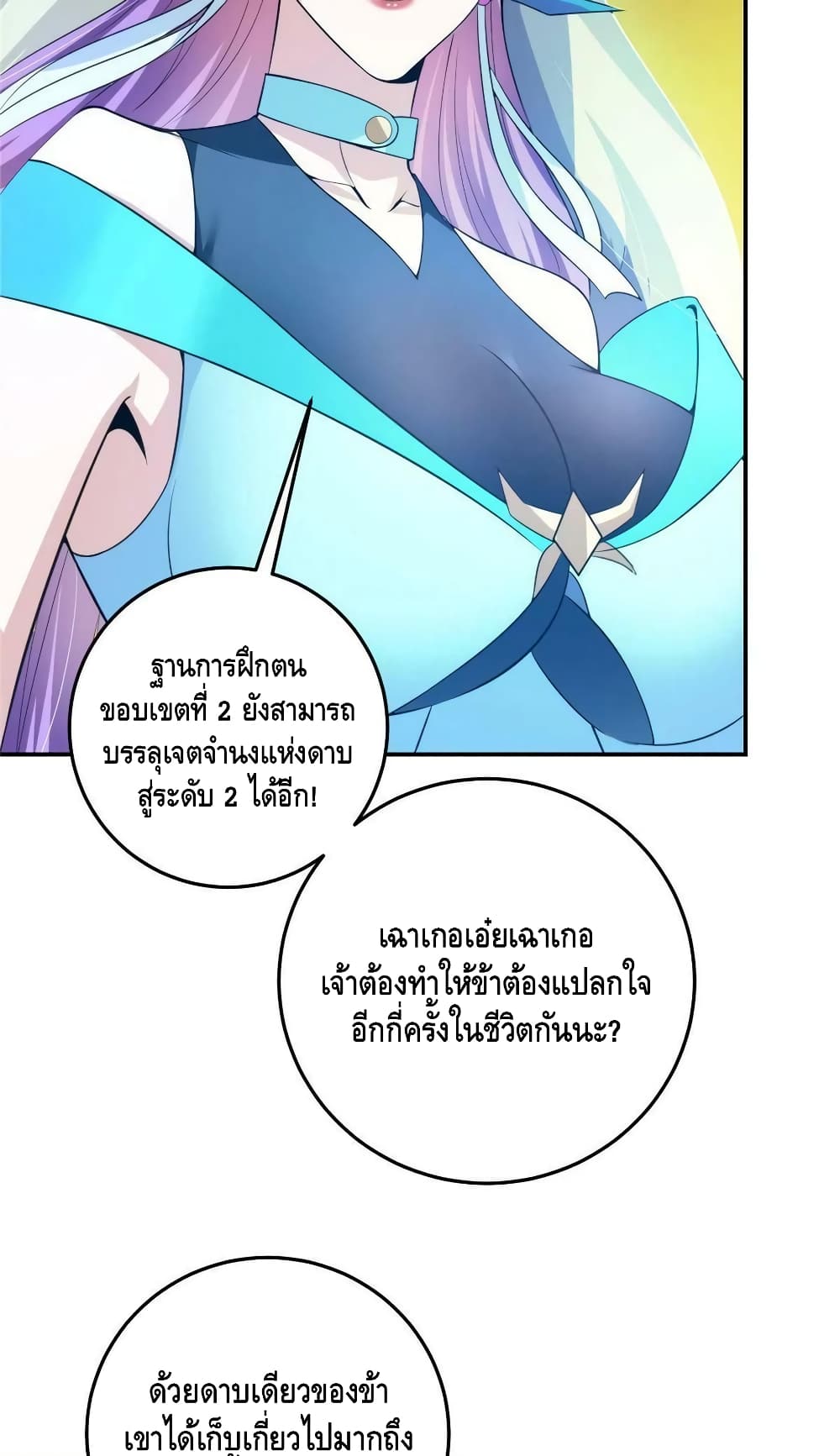 อ่านการ์ตูน Keep A Low Profile 141 ภาพที่ 36