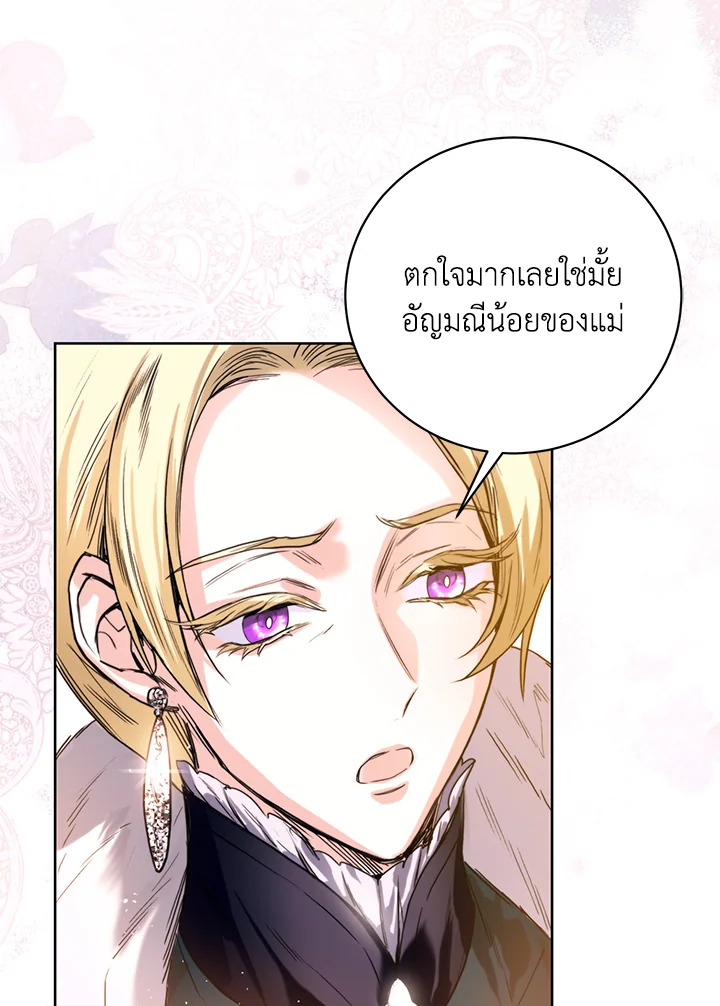 อ่านการ์ตูน Royal Marriage 3 ภาพที่ 7