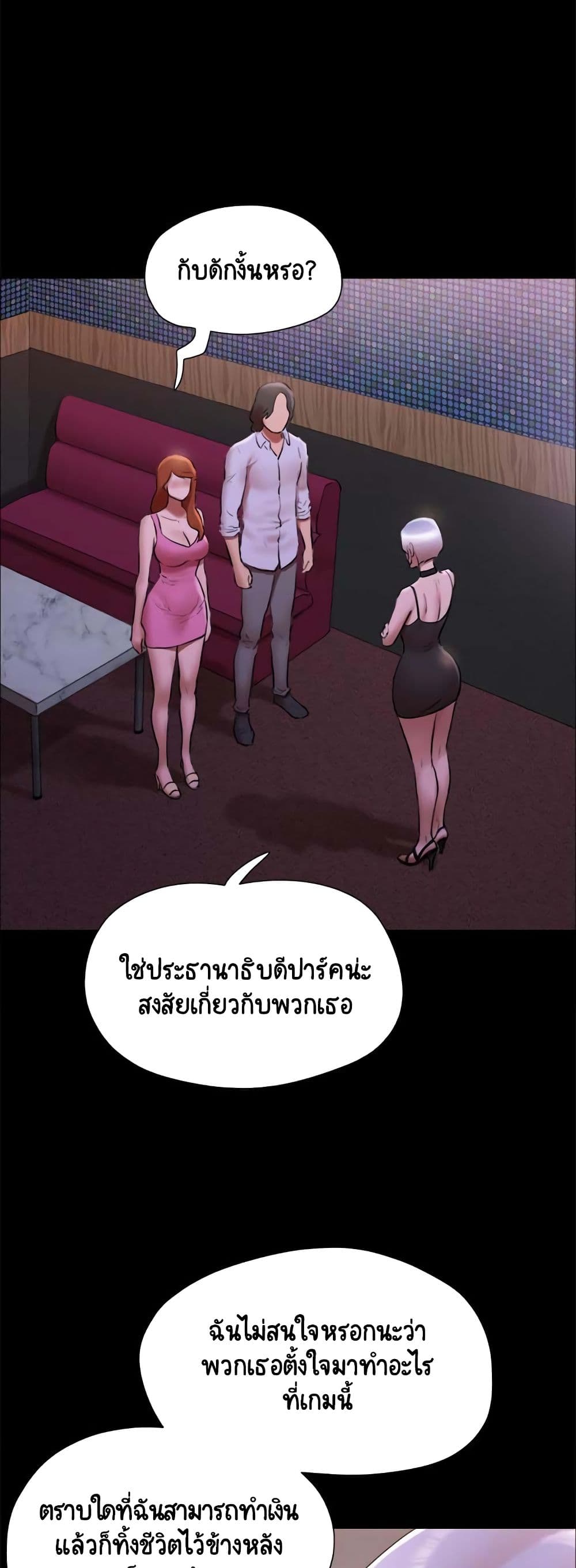 อ่านการ์ตูน Everything Is Agreed 143 ภาพที่ 54