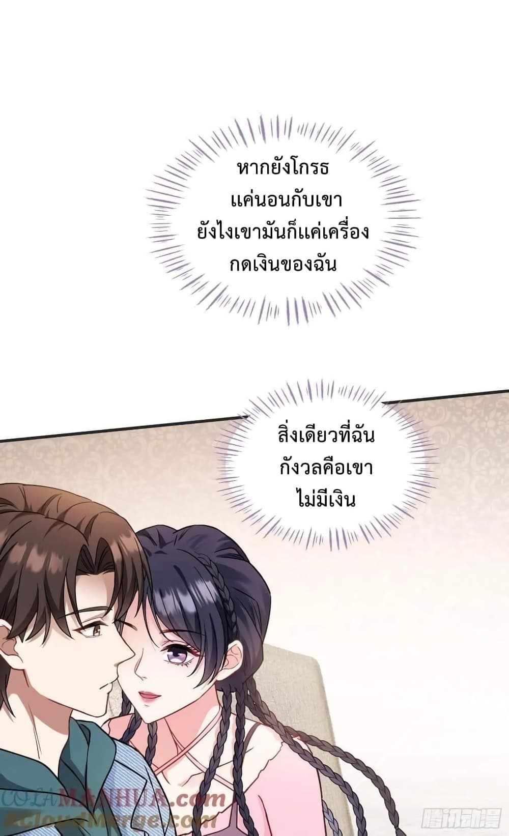 อ่านการ์ตูน GOD Money Millions Millions Millions 9 ภาพที่ 9