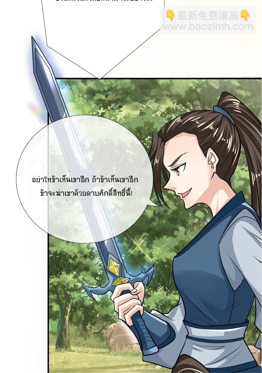 อ่านการ์ตูน Being a Teacher is Invincible in World 15 ภาพที่ 28