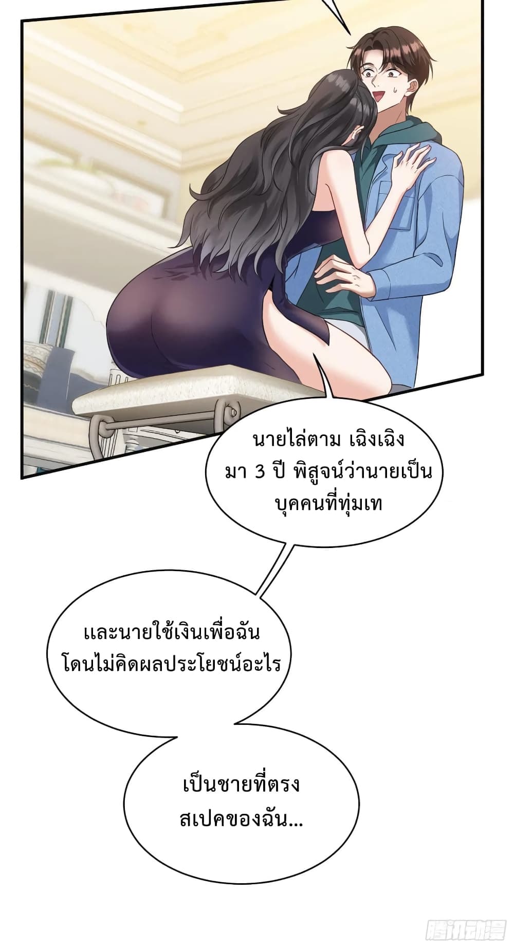 อ่านการ์ตูน GOD Money Millions Millions Millions 18 ภาพที่ 18