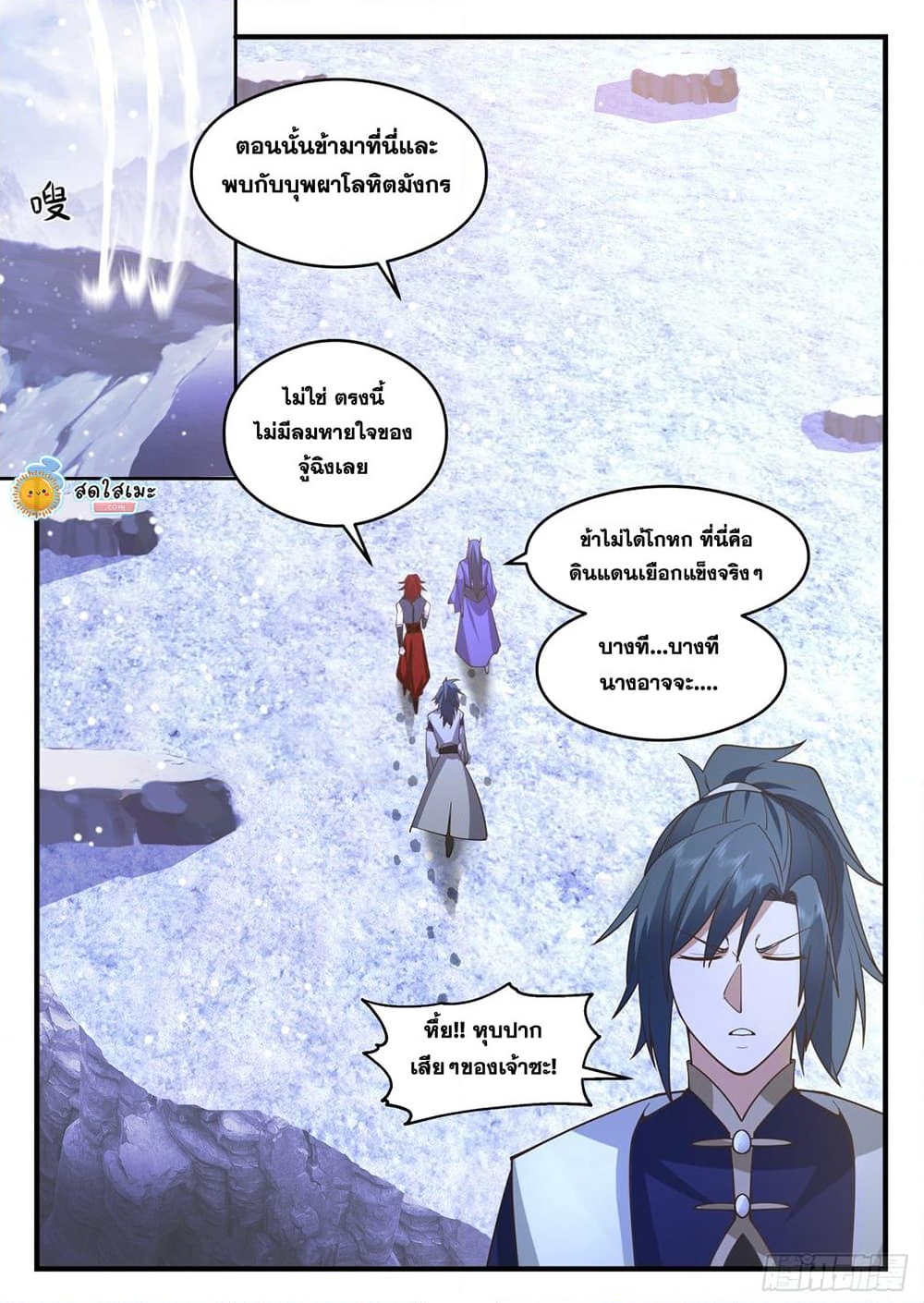 อ่านการ์ตูน Martial Peak 2083 ภาพที่ 11