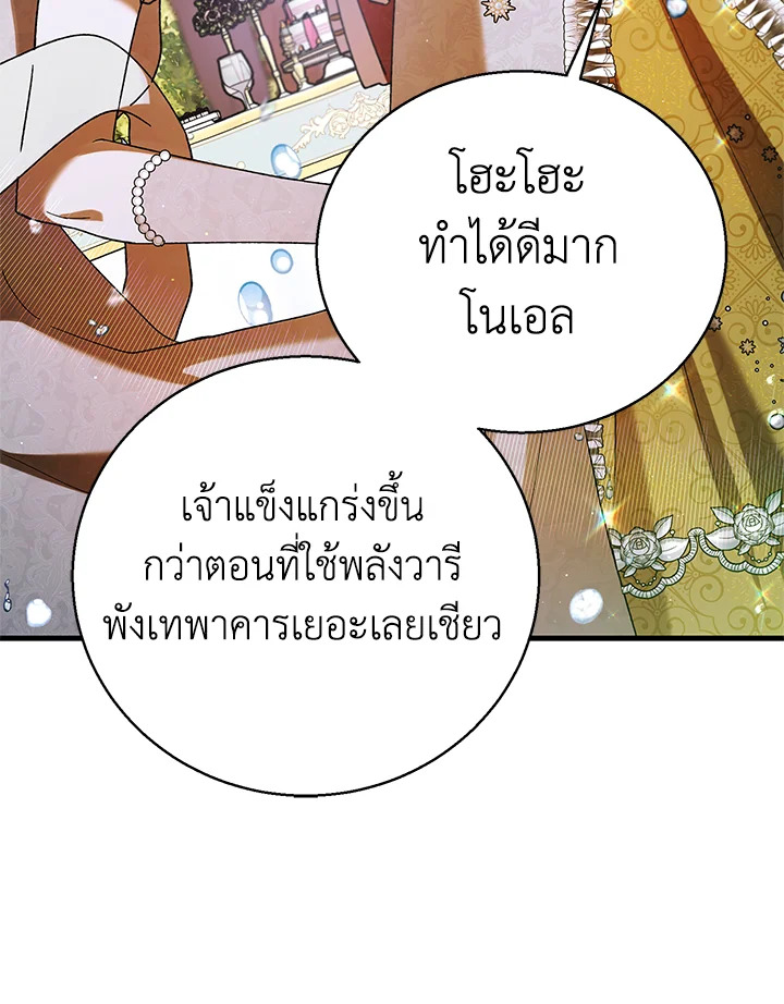 อ่านการ์ตูน A Way to Protect the Lovable You 73 ภาพที่ 60