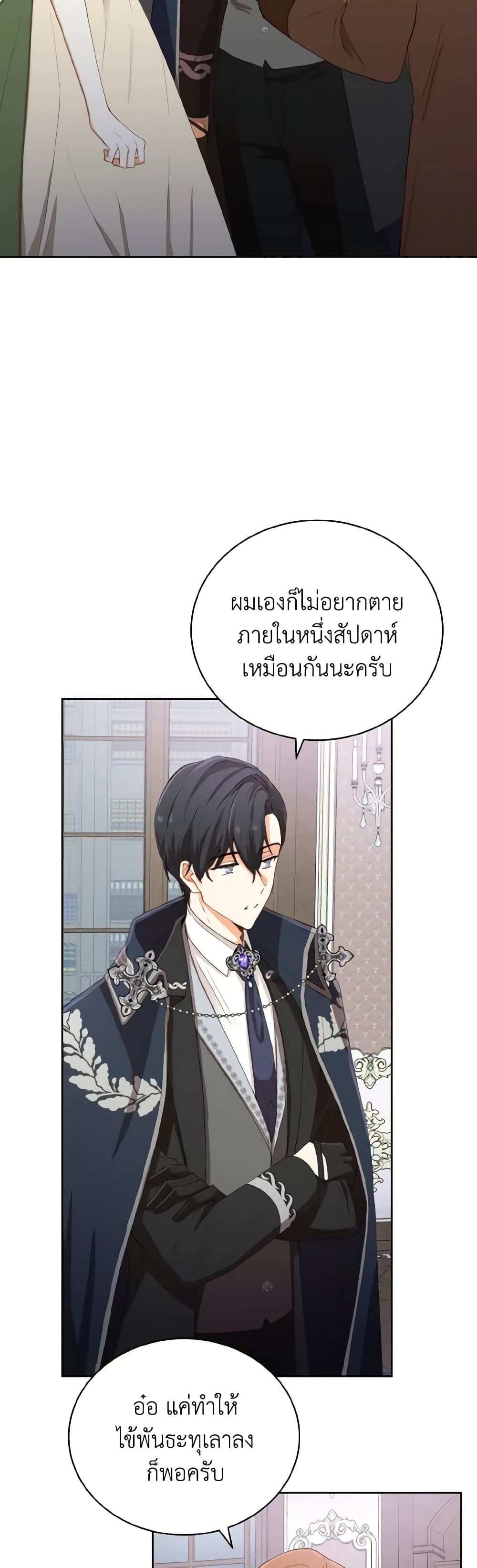 อ่านการ์ตูน He’s My Real Brother, Duke 5 ภาพที่ 51