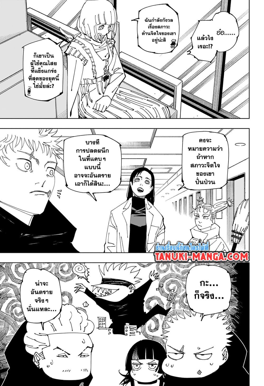 อ่านการ์ตูน Jujutsu Kaisen 221 ภาพที่ 3