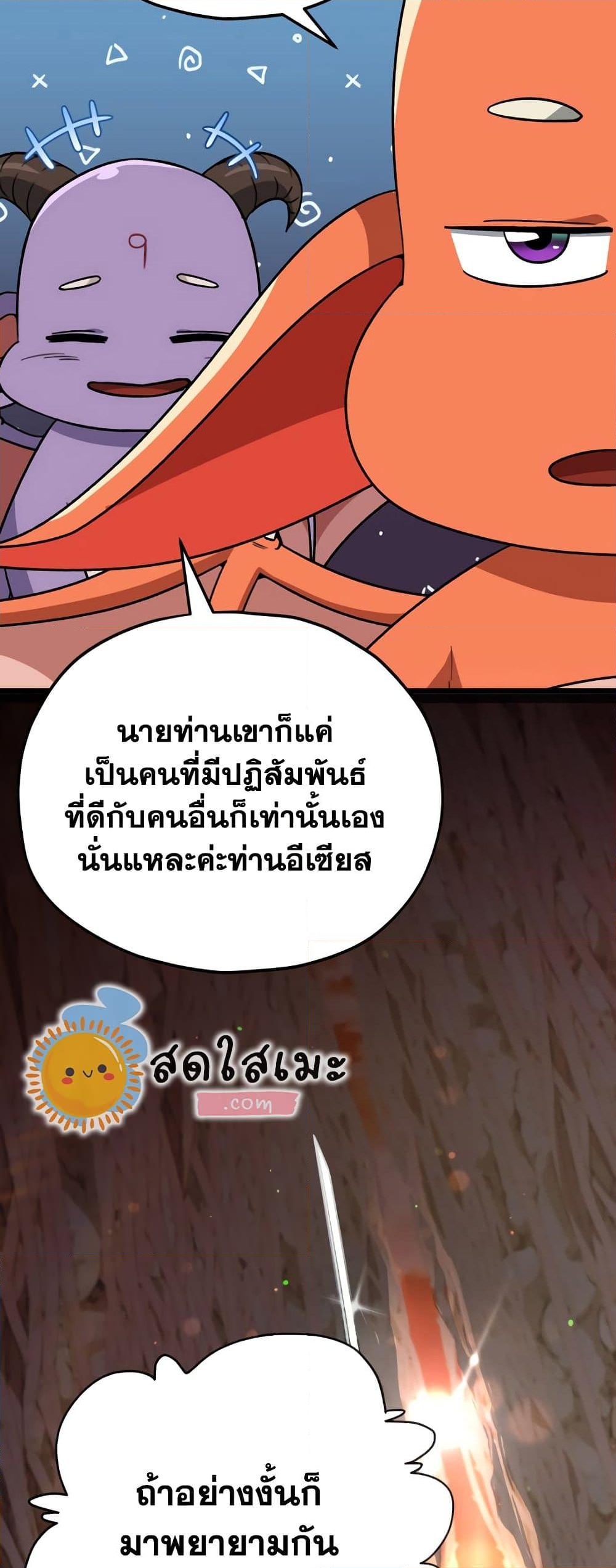 อ่านการ์ตูน My Dad Is Too Strong 105 ภาพที่ 73