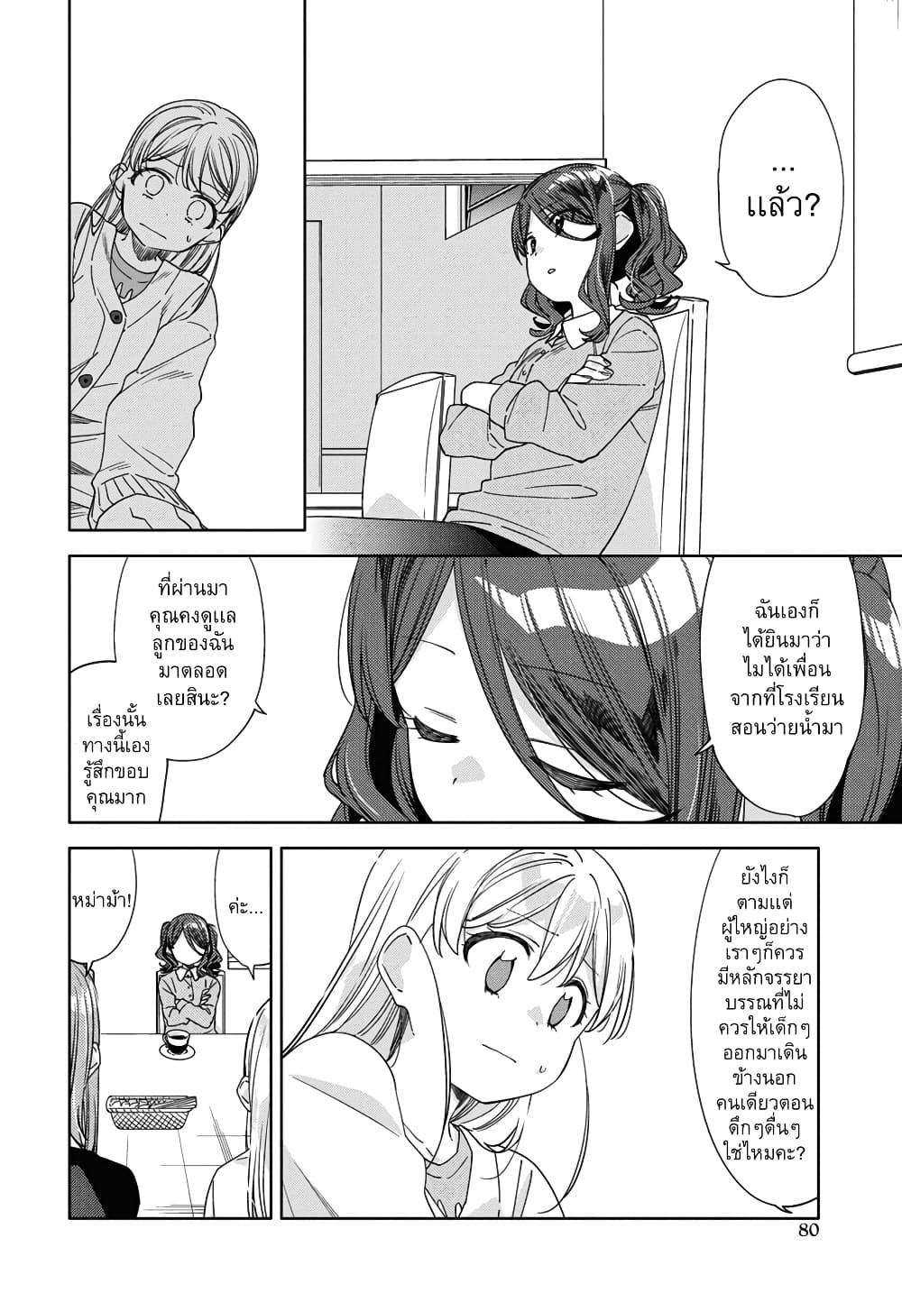 อ่านการ์ตูน Be Careful, Onee-san. 25 ภาพที่ 7