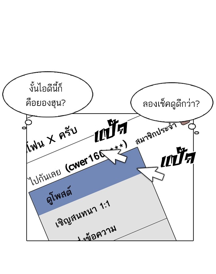 อ่านการ์ตูน Lookism 165 ภาพที่ 84
