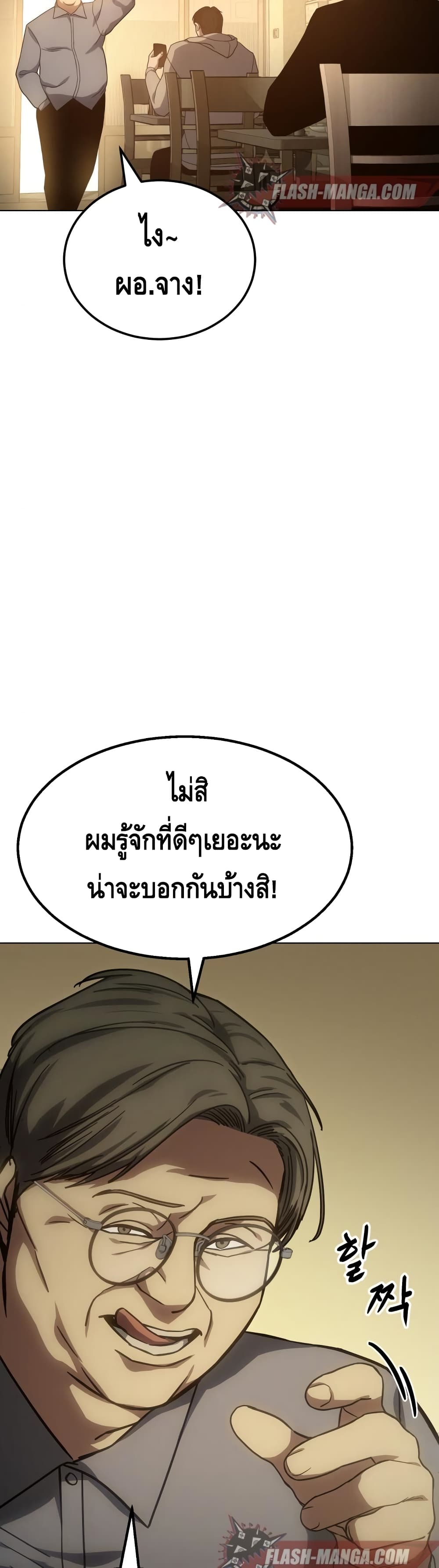 อ่านการ์ตูน BaekXX 10 ภาพที่ 4