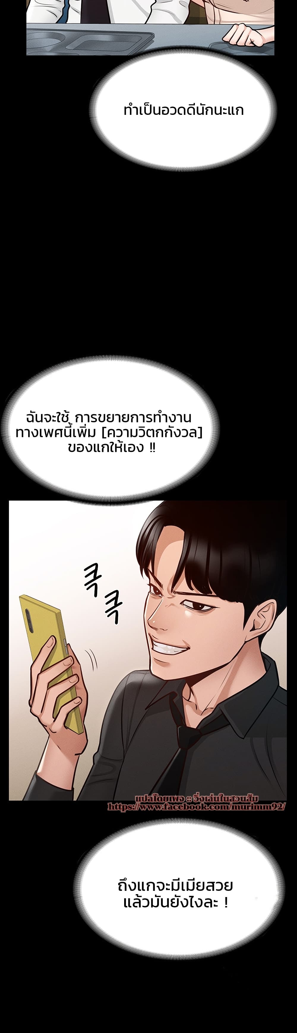 อ่านการ์ตูน Workplace Manager Privileges 4 ภาพที่ 34