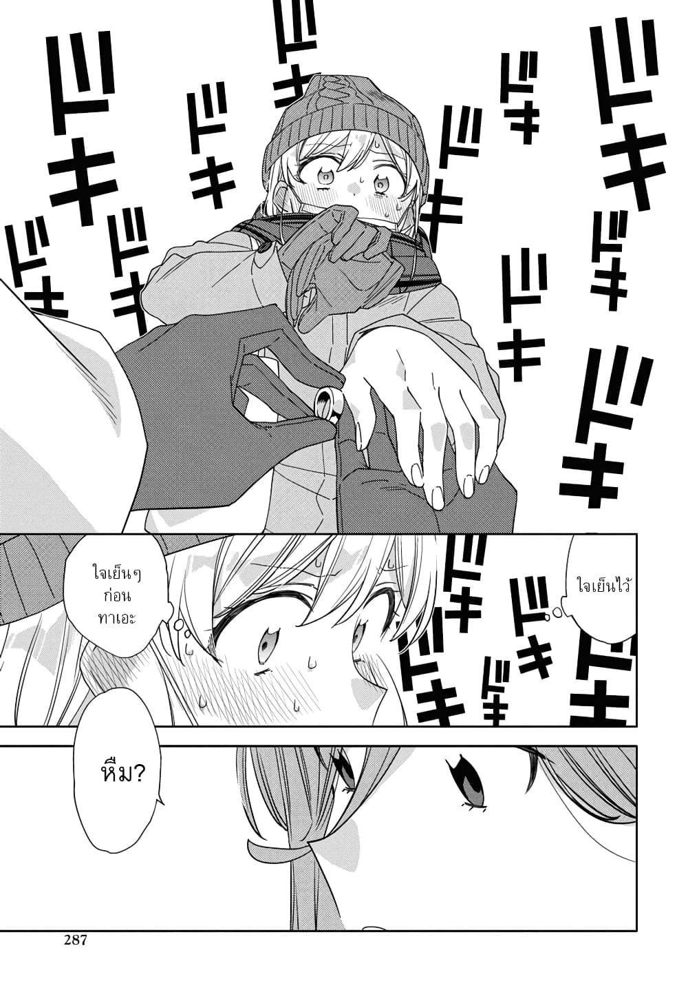 อ่านการ์ตูน Be Careful, Onee-san. 26 ภาพที่ 14