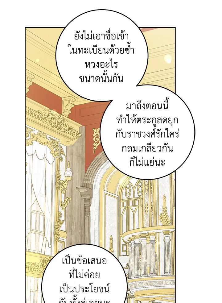 อ่านการ์ตูน Please Give Me the Pacifier 62 ภาพที่ 77