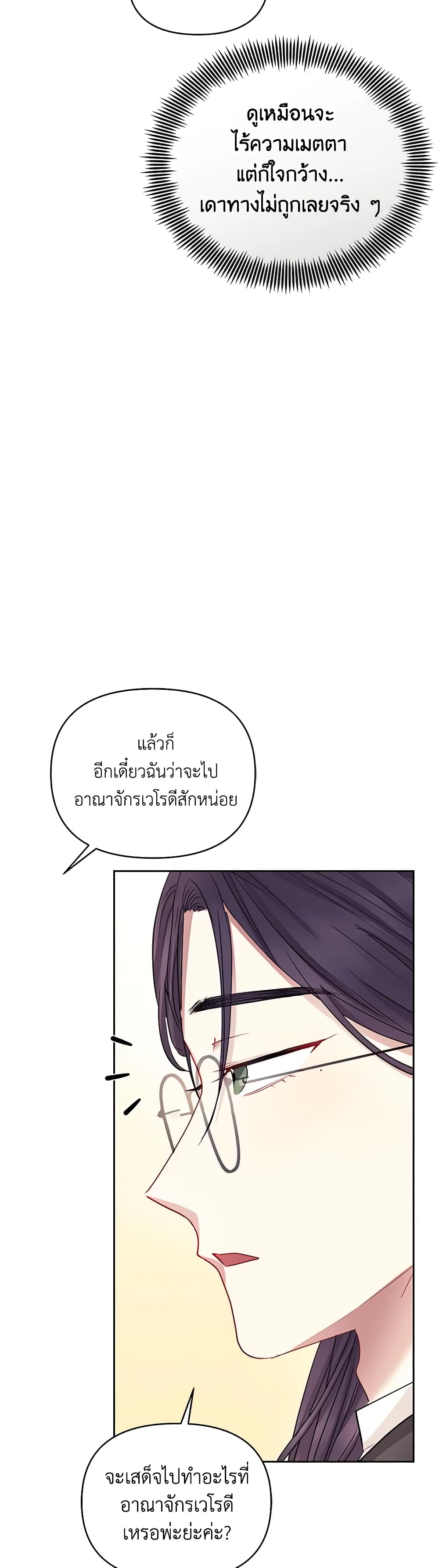 อ่านการ์ตูน I’m A Villainess, But I Picked Up the Male Lead 66 ภาพที่ 27