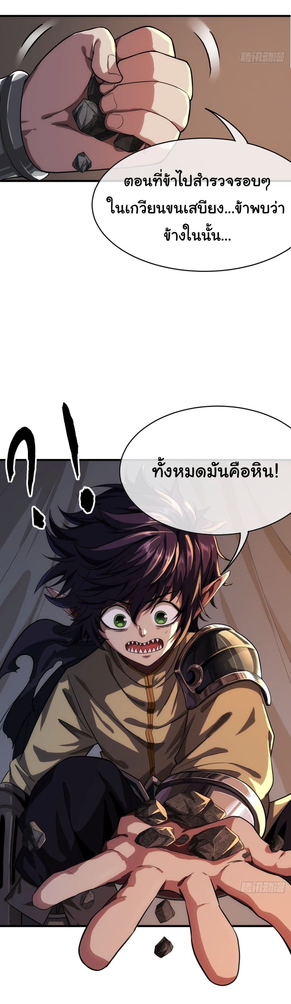 อ่านการ์ตูน Demon Emperor 7 ภาพที่ 27