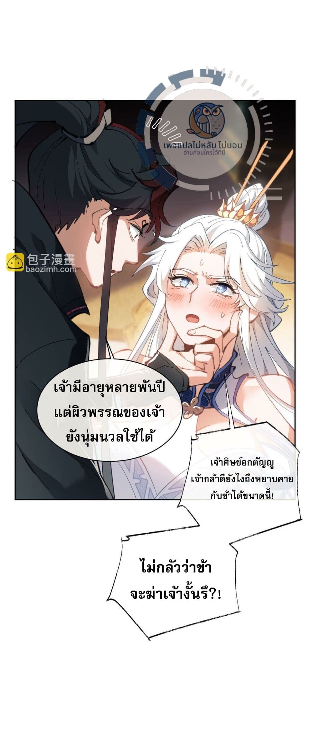 อ่านการ์ตูน Master, This Disciple Wants To Rebel Because I Am A Villain 2 ภาพที่ 6