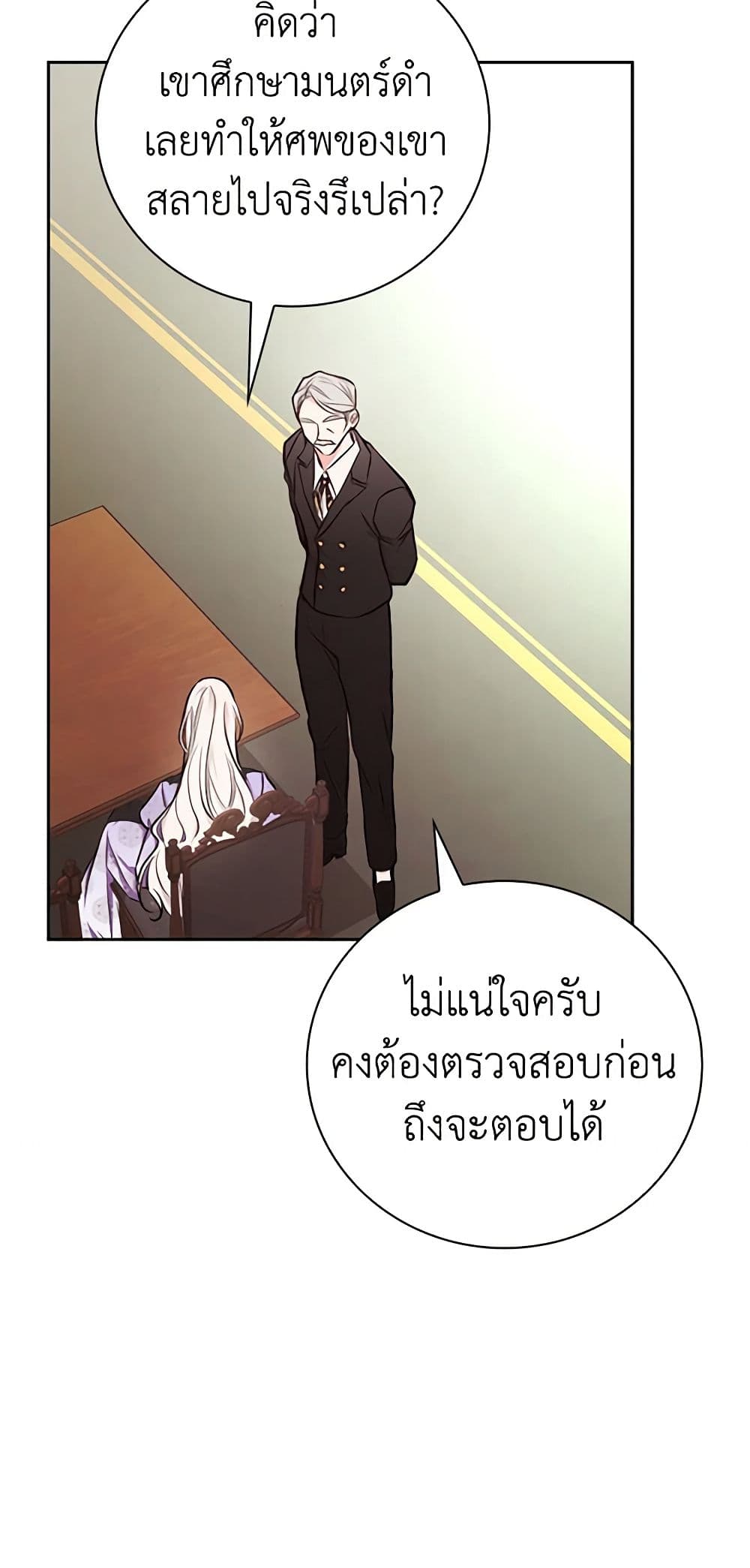 อ่านการ์ตูน I’ll Become the Mother of the Hero 49 ภาพที่ 53