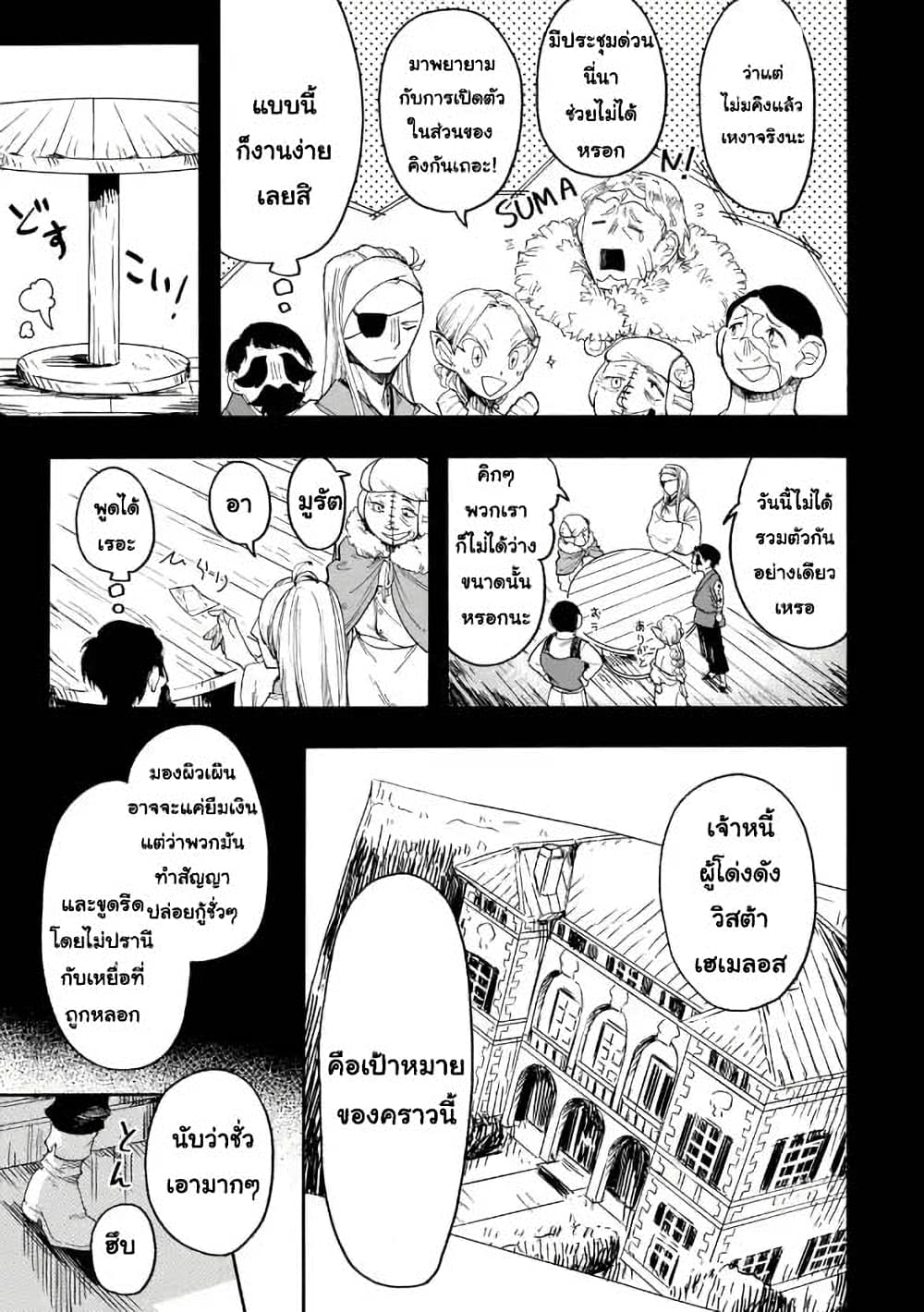 อ่านการ์ตูน Ore wa Mada, Honki o Dashite Inai 56.1 ภาพที่ 5