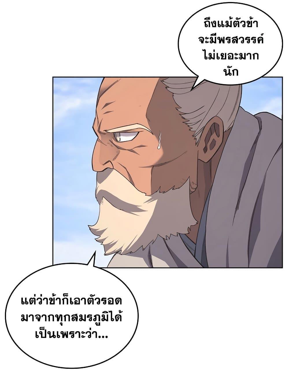 อ่านการ์ตูน Chronicles of Heavenly Demon 206 ภาพที่ 68