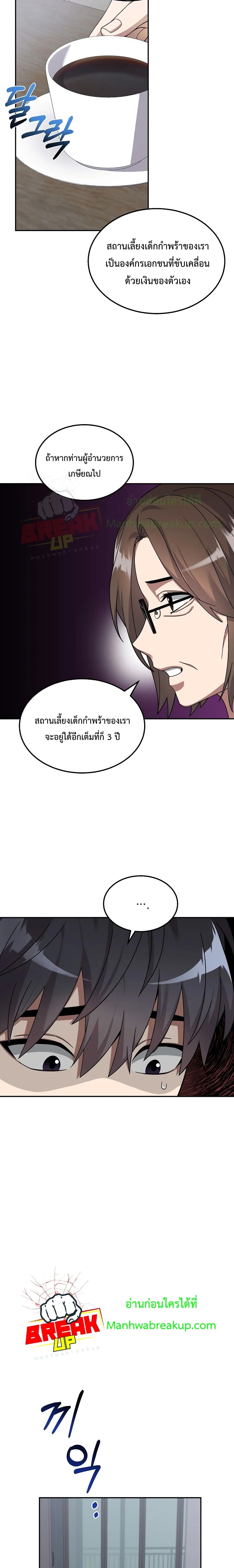 อ่านการ์ตูน The Newbie Is Too Strong 1 ภาพที่ 8