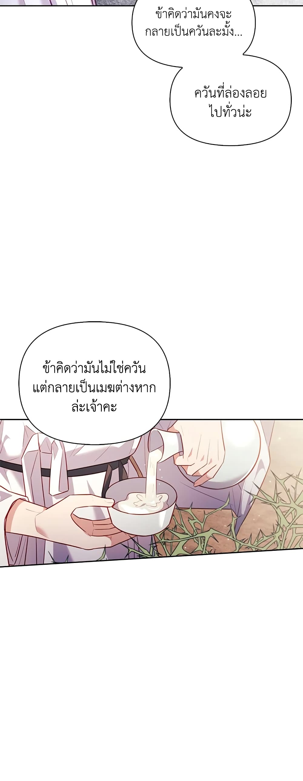 อ่านการ์ตูน Moonrise by the Cliff 31 ภาพที่ 42