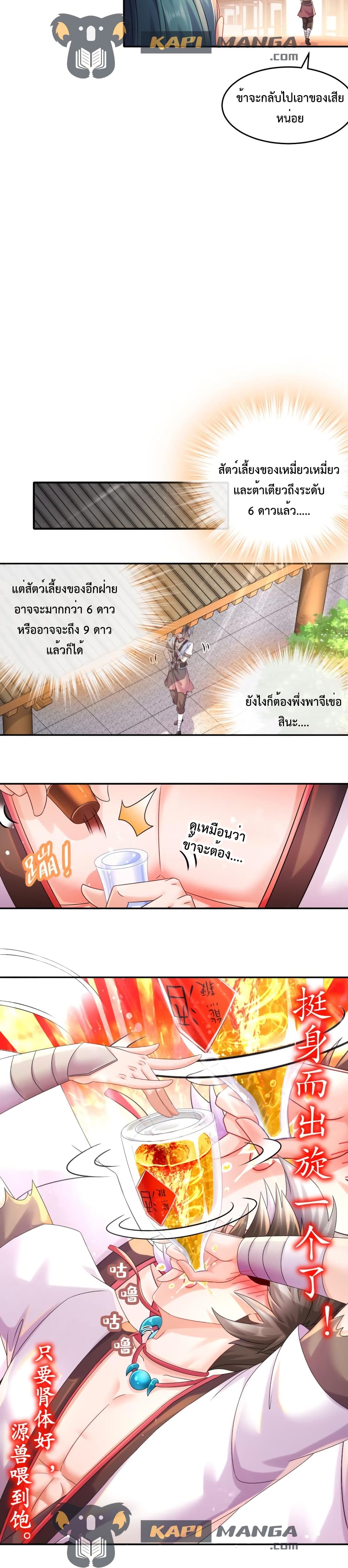 อ่านการ์ตูน The Rebirth of My Emperor 13 ภาพที่ 11