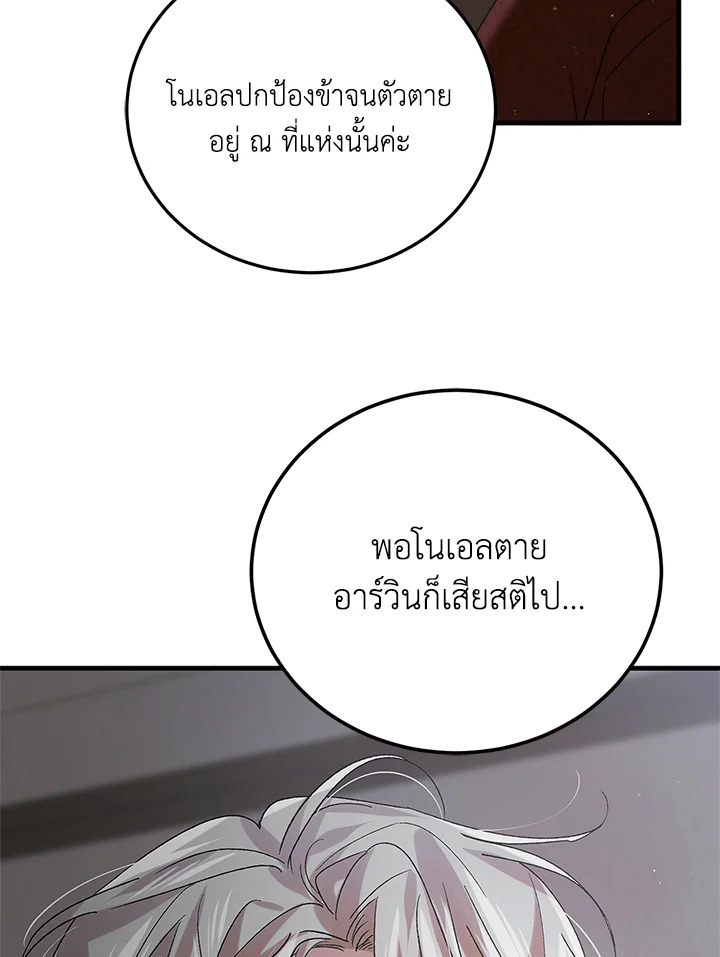 อ่านการ์ตูน A Way to Protect the Lovable You 82 ภาพที่ 89